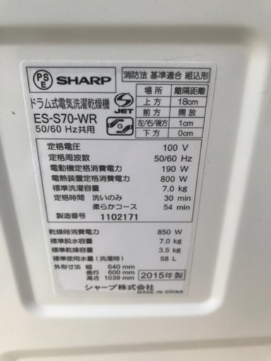 引き取り限定 SHARP ドラム洗濯機 ES-S70-WR 2015年 7㎏洗い 動作品 川崎区 KK