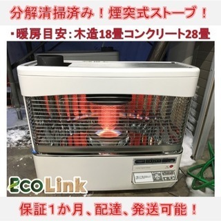 y161☆ コロナ 煙突式石油ストーブ 煙突ストーブ 2011年 分解清掃済み！