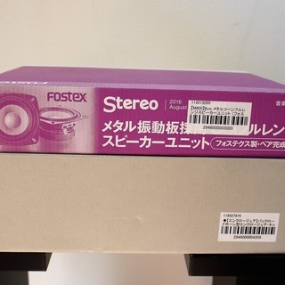STEREO誌 付録セット M800 8cmフルレンジとバックロ...