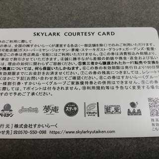すかいらーく　ご優待券　20000円分