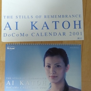 未使用】加藤あい カレンダー（2001年、DOCOMO）