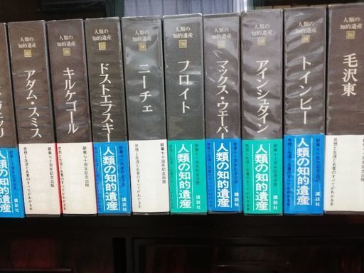 1979年 講談社 人類の知的遺産 17冊 Catcan 野洲の歴史 心理 教育の中古あげます 譲ります ジモティーで不用品の処分