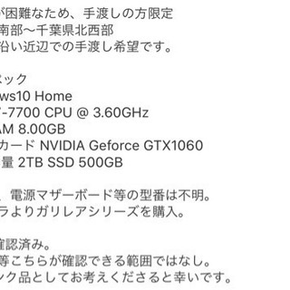 ゲーミングPC GTX1060搭載！