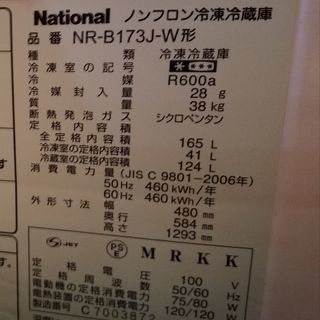 冷蔵庫 National 品番 NR-B173J-W