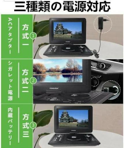 【価格相談応じます】ポータブルDVDプレーヤー 10インチ 車載携帯式DVDプレイヤー リージョンフリー CPRM対応 TVと同期可能 4時間再生\n\n