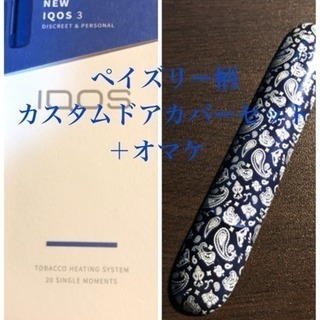 美品iQOS3本体＋カスタムドアカバー＋オマケ