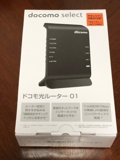 ドコモ光 ルーター 新品未使用