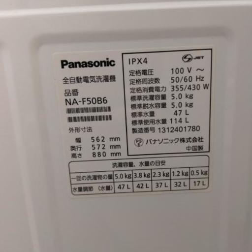 記載価格より最大2000円引き！Panasonic 全自動電気洗濯機 2013年製 NA-F50B6 5kg