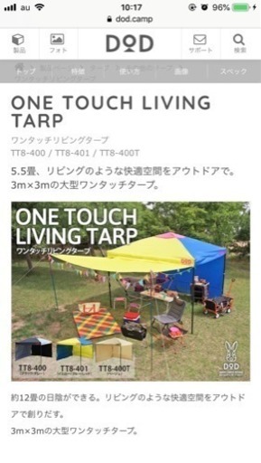 【新品未使用】dod ワンタッチリビングタープ ワンタッチリビングタープ TT8-401