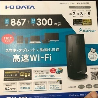 無線LANルーター