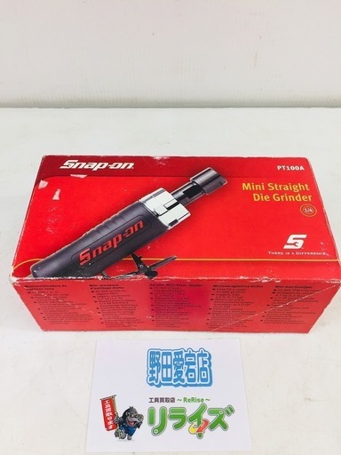 Snap-on エアダイグラインダー PT100A【リライズ野田愛宕店】【店頭取引限定】【中古品】1点限り早い者勝ち！