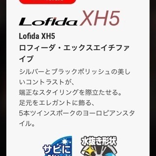 ロフィーダ XH5 ダンロップ最新作ホイール 新古品 保証付 プリウス