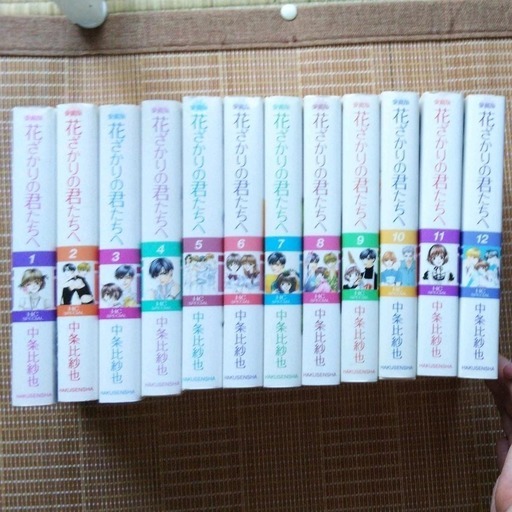 取引中 花ざかりの君たちへ 愛蔵版 全巻セット キイコ 泉ヶ丘のマンガ コミック アニメの中古あげます 譲ります ジモティーで不用品の処分 取引中 花ざかりの君たちへ 愛蔵版 全巻セット キイコ 泉ヶ丘のマンガ コミック アニメの中古あげます 譲ります ジモティーで不用品の処分