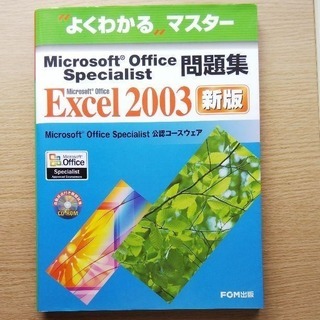 【0円】マイクロソフトオフィス(Excel)問題集一式 ユーキャ...