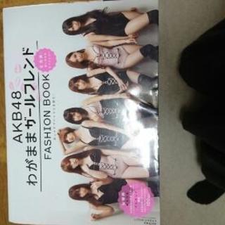 【商談中】AKB48 写真集