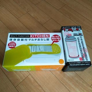 保存容器付マルチおろし器とタンブラー