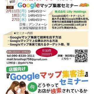 ★Googleマップ集客法 in安城★ 飲食店など店舗オーナー様のためのマーケティングセミナー！！       の画像