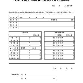 オーナー様向け　賃貸更新業務代行　５,０００より        ...