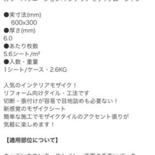 値下げ！！新品未使用 リクシル スマートモザイクシート