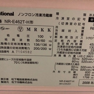 ナショナル NR-E462T-H 年2008