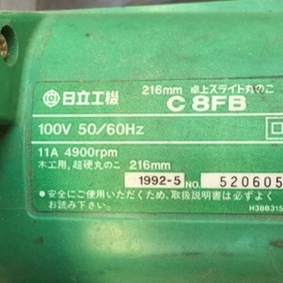 C8FB 日立工機 スライド丸のこ