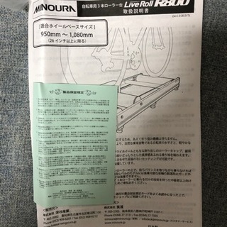 三本ローラー MINOURA Live Roll R800