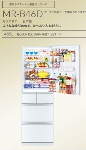 値下可】新品 三菱 冷凍 冷蔵庫 MR-B46-D | udaytonp.com.br