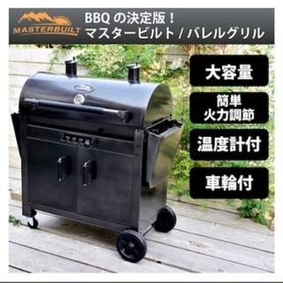 MASTER BUILTマスタービルト バーベキューグリル