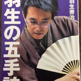 羽生の五手詰：人やアプリで将棋を指し始めた方、次のステップに！