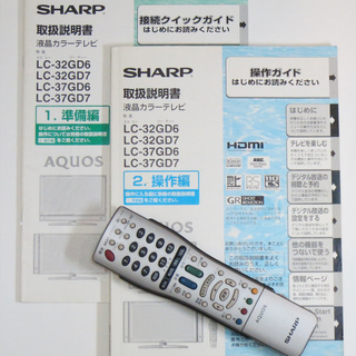 ☆シャープ 37V型 液晶 テレビ AQUOS LC-37GD7 ハイビジョン 喜多俊之氏のデザイン亀山モデル・日本製/美品・リモコン・取説有  - 売ります・あげます