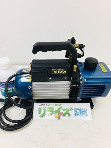 イチネンTASCO TA150XA 高性能ツーステージ真空ポンプ【リライズ野田愛宕店】【店頭取引限定】【中古品】1点限り早い者勝ち！
