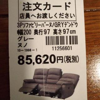 リクライニングソファー　3人掛け　ニトリ