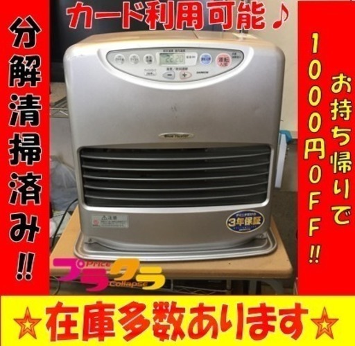 A1668 在庫多数あります ダイニチ04年製石油ファンヒーター Purakura 東本願寺前の季節 空調家電 ファンヒーター の中古あげます 譲ります ジモティーで不用品の処分