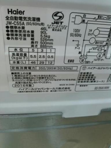 HAIER　5.5kg洗濯機　JW-C55A　（2016）