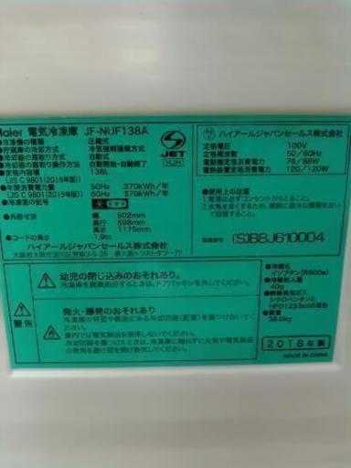 Haier　138L冷凍庫　JF-NUF138A　（2018）