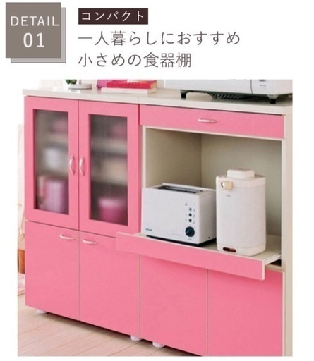ピンクの食器棚とレンジ台