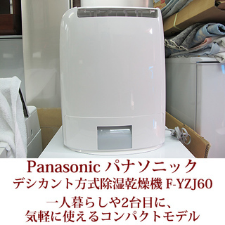 Panasonic パナソニック デシカント方式除湿乾燥機 F-...