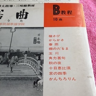 本/CD/DVD 絵本 三味線教材 俗曲はうた ソノシート50曲