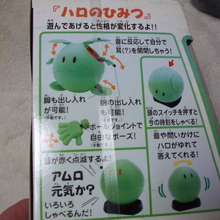 新品未開封機動戦士ガンダム 1 4 マスコットロボ ハロ グリーン Hideyoshi 九大学研都市のおもちゃ の中古あげます 譲ります ジモティーで不用品の処分