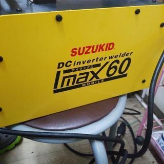 スズキッド　アイマックス60  インバーター溶接機