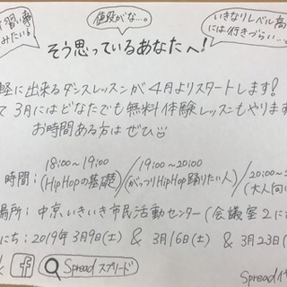 ダンスレッスンに興味ある方大募集‼️