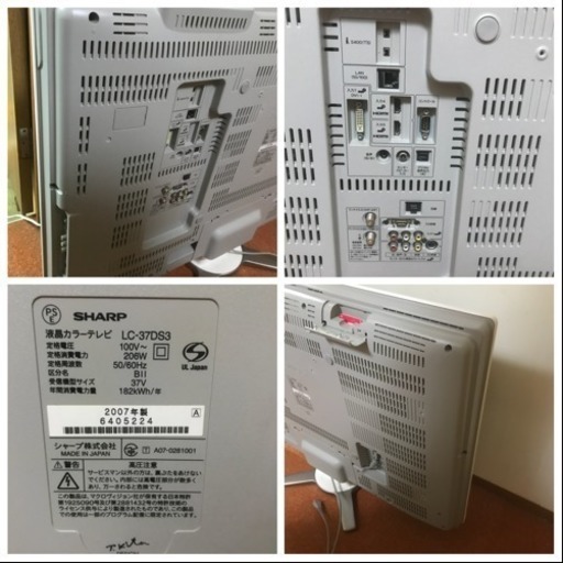 テレビ シャープ 37型 37インチ LC-37DS3 アクオス LC-37DS3 2007年 TV 動作品 川崎区 KK