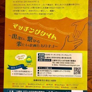 久留米１０万人女子会19年3月2日 土 がめちゃん 久留米の地域 お祭りのイベント参加者募集 無料掲載の掲示板 ジモティー