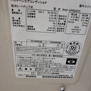 工事無料付き 宮崎県内限定中古業務用エアコン天吊リ2017年製3馬力日立
