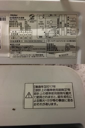 Haier ハイアール 全自動洗濯機 5.5kg JW-C55A 2017年製