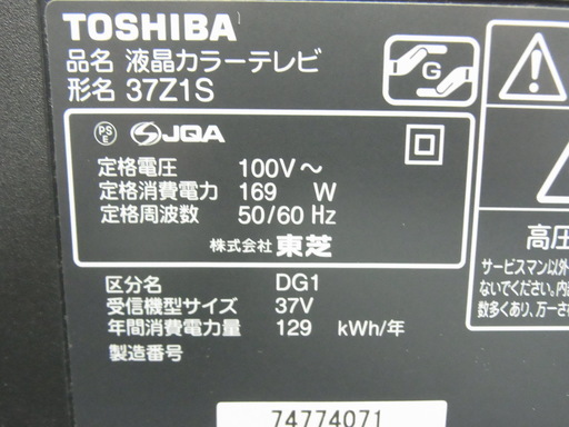 東芝 REGZA 液晶テレビ 37型 37Z1S リモコン付属 2010年製