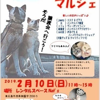 犬猫譲渡会&マルシェ