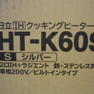 【JR-44】日立 HITACHI IHクッキングヒーター ビルドインタイプ HT-K60S 新品