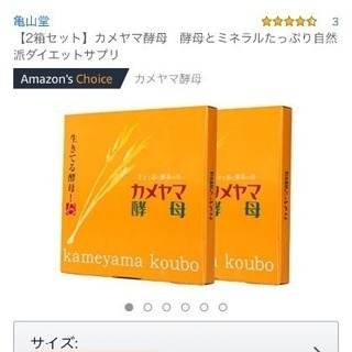 約半額！亀山堂 カメヤマ酵母 酵素  移動してのお渡し要相談です。