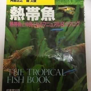 中古魚図鑑が無料 格安で買える ジモティー 中古魚図鑑が無料 格安で買える ジモティー